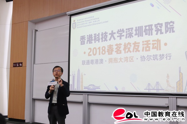 "联通粤港澳,拥抱大湾区"香港科技大学深圳研究院举行2018春茗校友