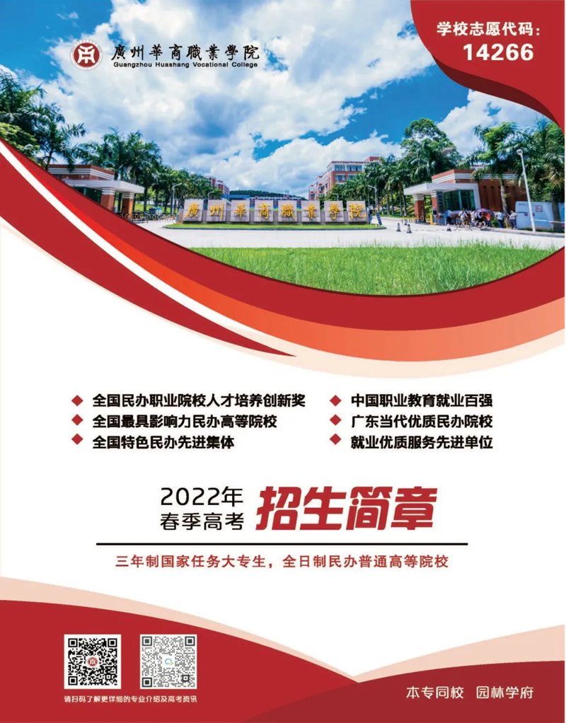 惠州3+证书高职高考—广州华商职业学院招生简章