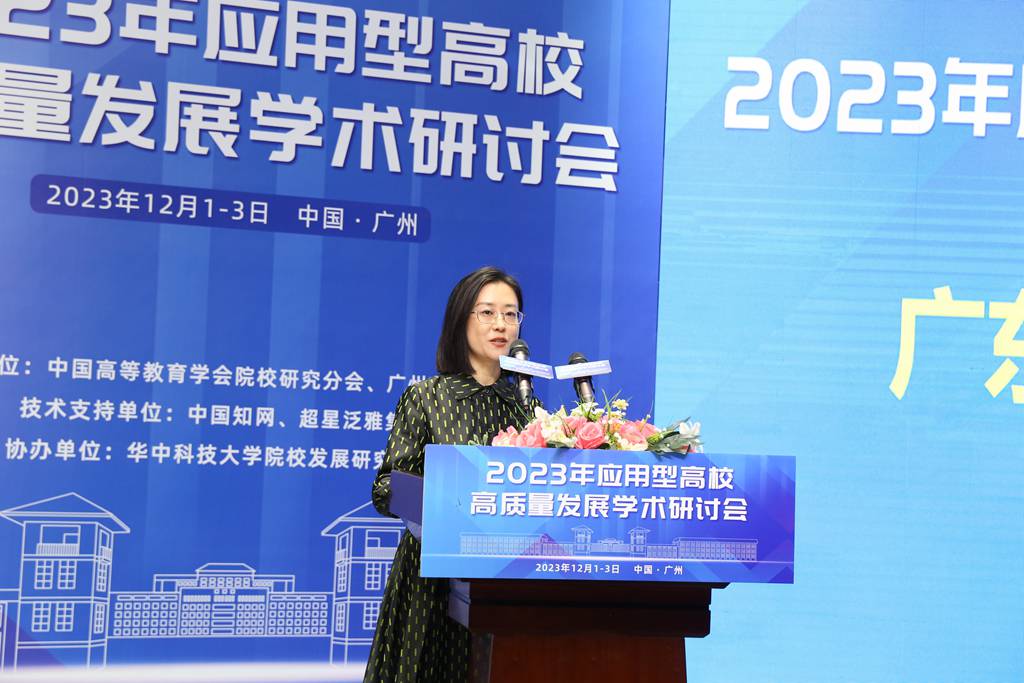 2023年应用型高校高质量发展学术研讨会在广州南方学院顺利举办 —广东站—教育在线