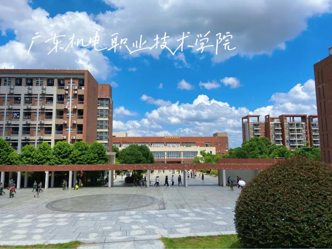 广东机电职业技术学院2024年春季高考招生简章